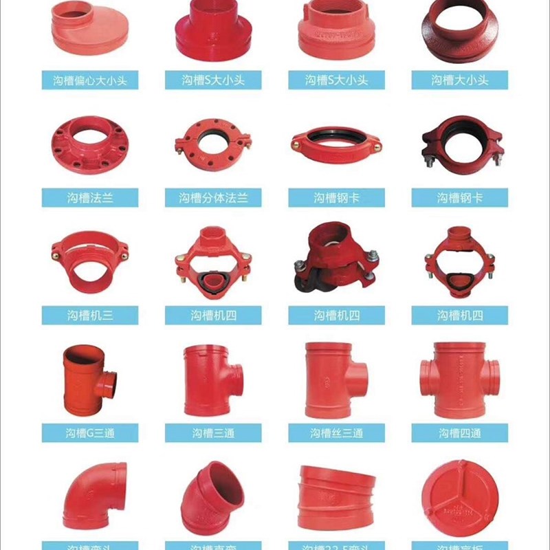 新品规格型号 沟k槽管件 卡箍管件 消防管件 钢管专用管件消防定